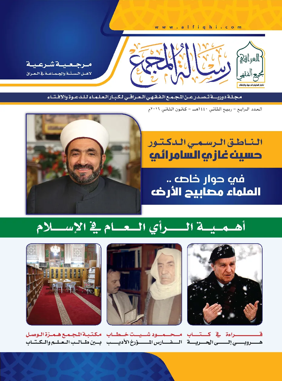 غلاف العدد ٤