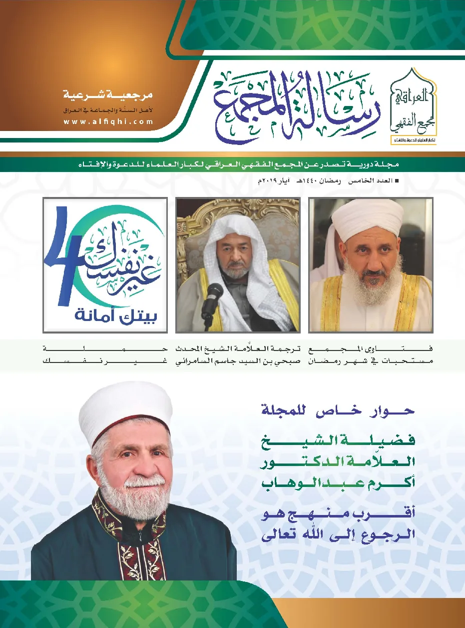 غلاف العدد ٥