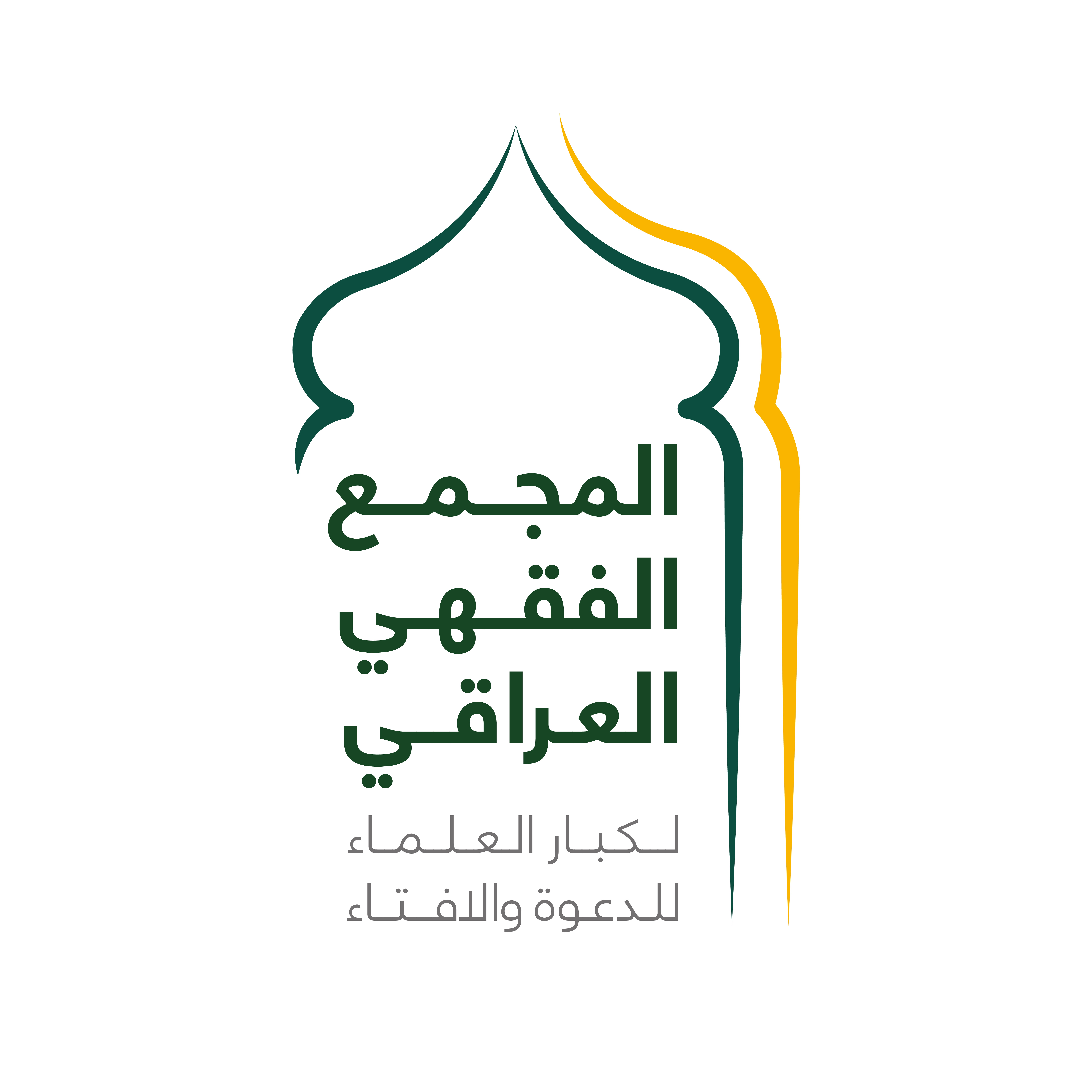 شعار المجمع الفقهي العراقي